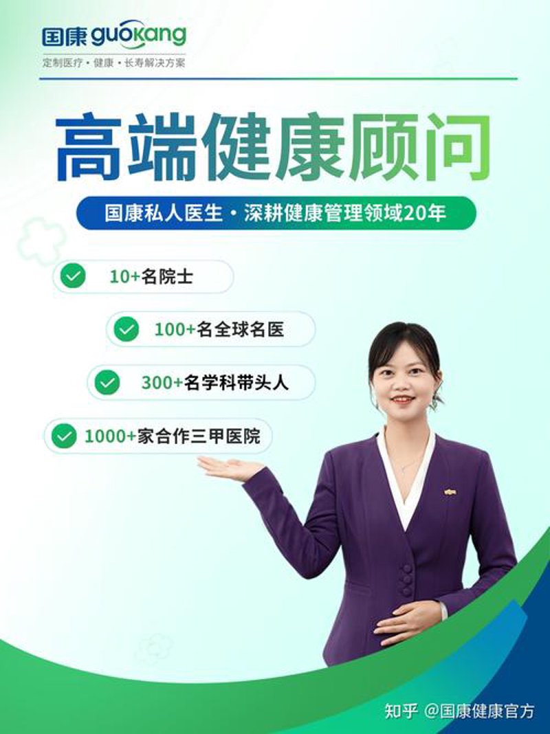 个人健康顾问